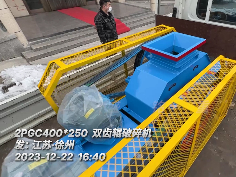400*250型雙齒輥破碎機，已裝車完畢發往江蘇徐州。這臺設備配兩臺5.5千瓦的電機。主要用于破碎金屬硅。目標是將大塊的5公分至6公分的金屬硅破碎成1-3公分的成品，以滿足生產需要。金屬硅是建筑、