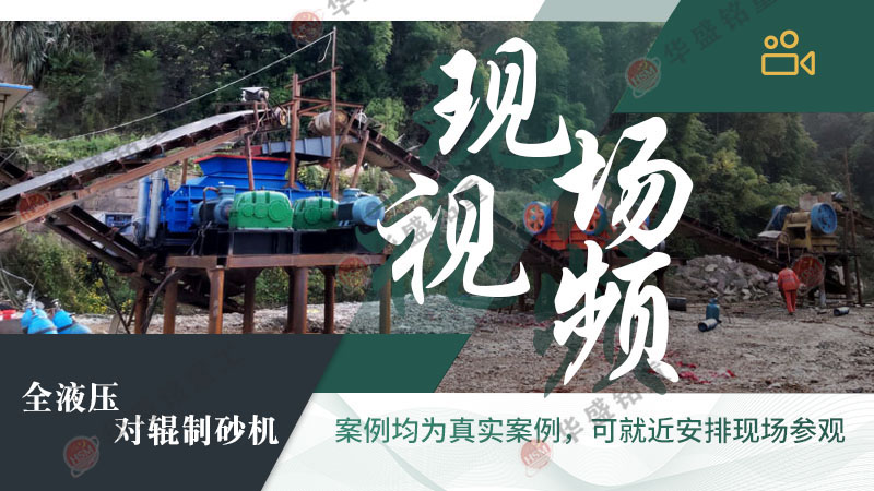 風化石液壓對輥制砂機工作原理是什么？型號有那些？
