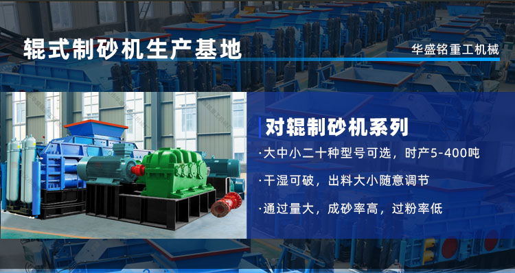 時(shí)產(chǎn)50噸對輥制砂機(jī)多少錢一臺？工作原理了解多少呢？