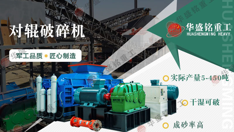 對(duì)輥破碎機(jī)能處理1公分巖石嗎？不僅能，還能破3公分花崗巖！