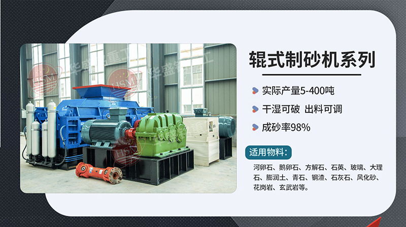 對輥式破碎機破碎瓜米石效果怎么樣？