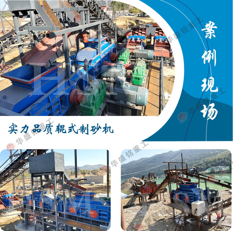 華盛銘對(duì)輥破碎機(jī)現(xiàn)場